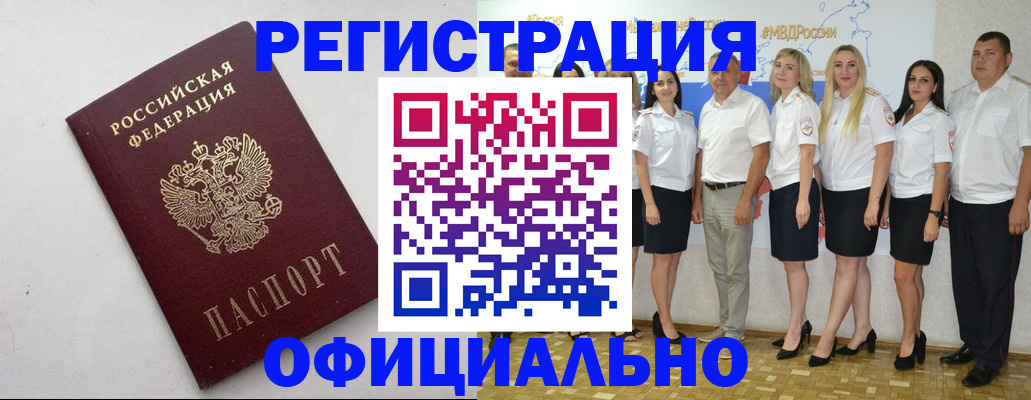временная регистрация купить в Новокубанске
