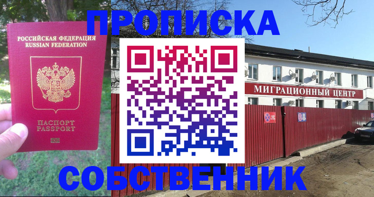 временная регистрация законно в Новокубанске